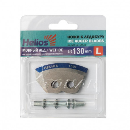 Helios Spare Blades 130mm (wet ice)