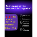 Ermenrich Zing ST30 Socket Tester
