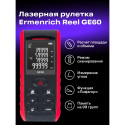 Ermenrich Reel GE60 Laser Meter