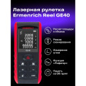 Ermenrich Reel GE40 Laser Meter