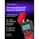 Ermenrich NetGeeks NU40 Optical Multimeter