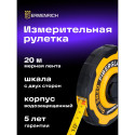 Ermenrich Reel SR20 Ruler Tape