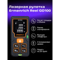 Ermenrich Reel GD100 Laser Meter