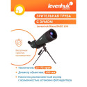 Levenhuk vaatetoru Blaze Base 100