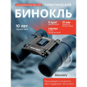 Discovery Gator 8x21 binokkel